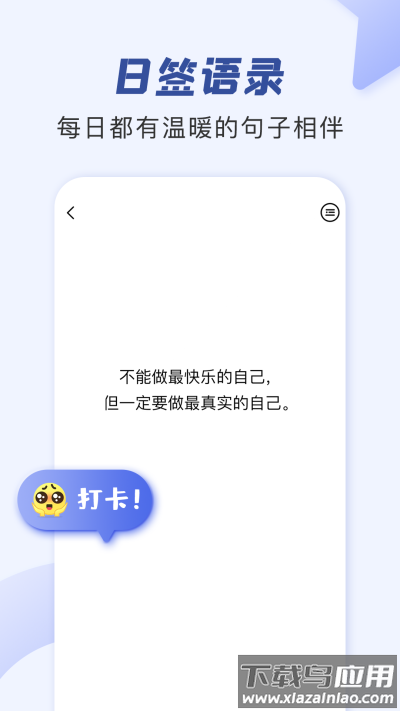 朋友圈文案软件截图1