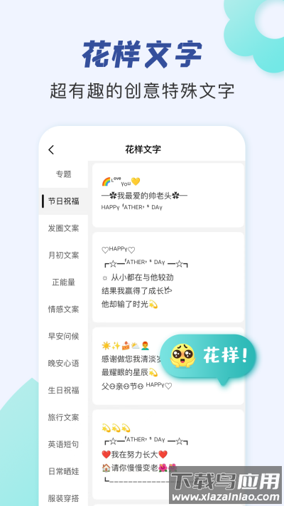 朋友圈文案软件截图2