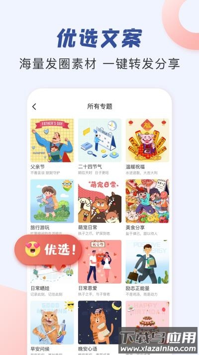 朋友圈文案软件截图4