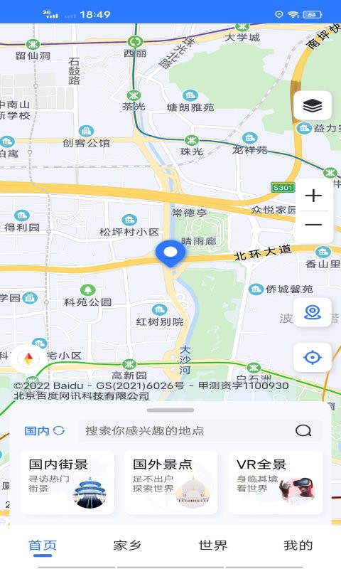 3D高清实景地图免费版最新版截图1