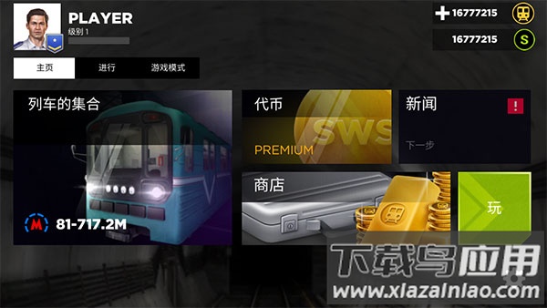 地铁模拟器3D下载安装截图3