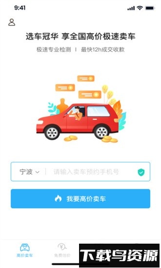 车冠华二手车app最新版截图1