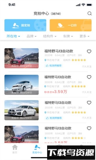 车冠华二手车app最新版截图2