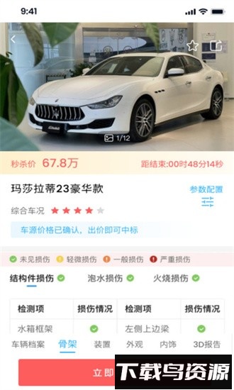 车冠华二手车app最新版截图3