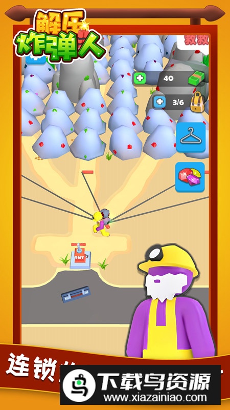 解压炸弹人游戏免费官方版最新版截图1