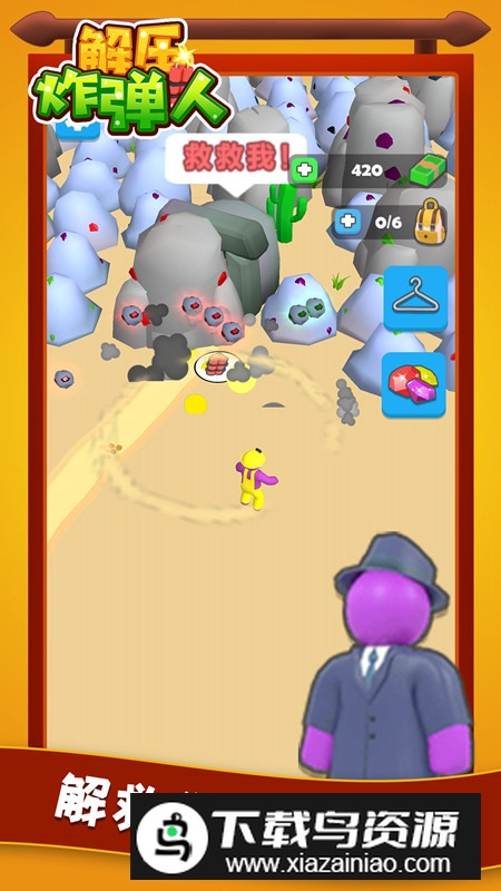 解压炸弹人游戏免费官方版最新版截图3