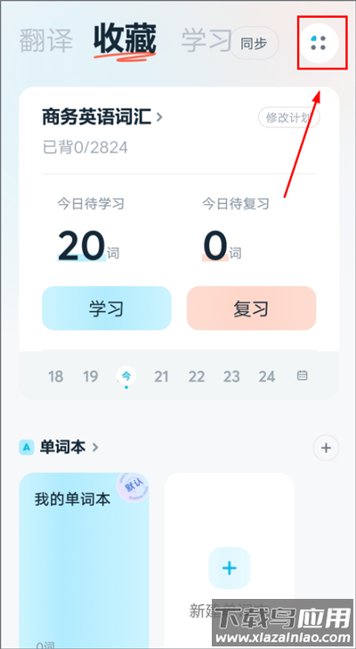 有道翻译官app最新版