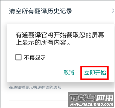 有道翻译官app最新版