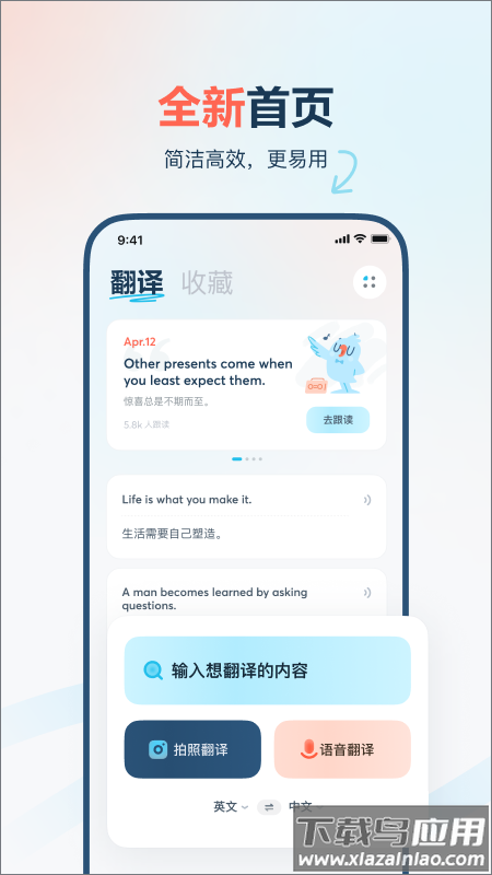 有道翻译官app最新版截图1