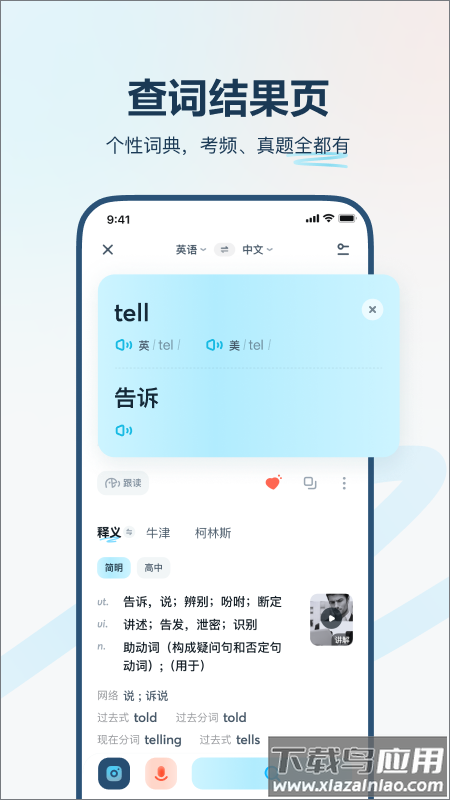 有道翻译官app最新版截图2