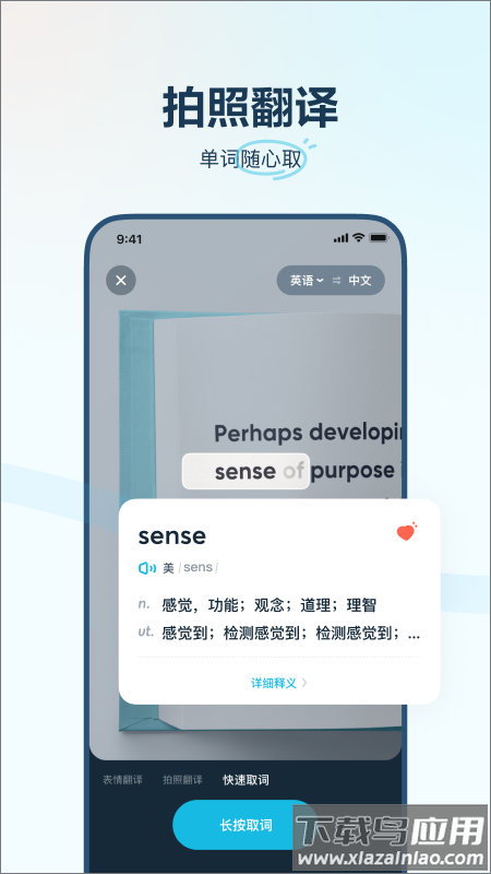 有道翻译官app最新版截图5