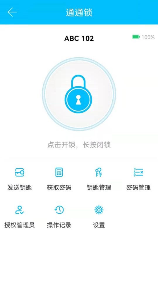 通通锁最新版最新版截图4