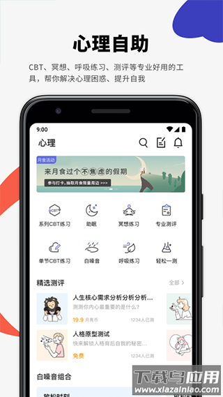 月食app官方版最新版截图5