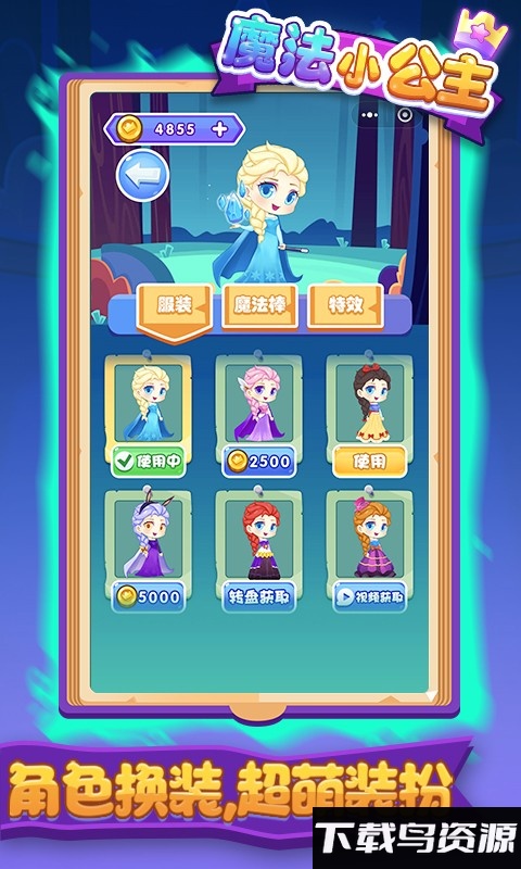 魔法小公主游戏最新版截图2