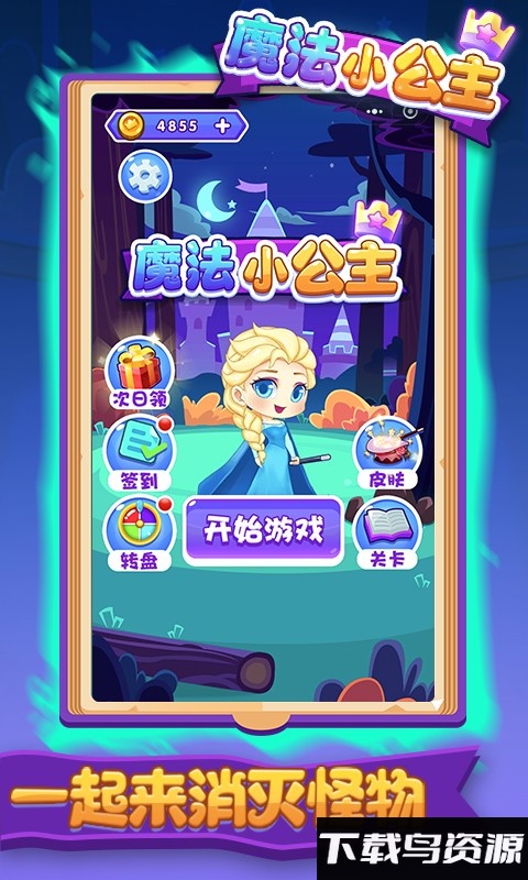 魔法小公主游戏最新版截图3