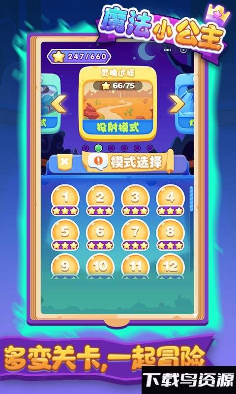 魔法小公主游戏最新版截图4