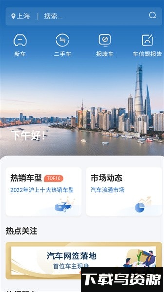 车信盟官方版最新版截图1