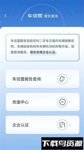 车信盟官方版最新版截图2