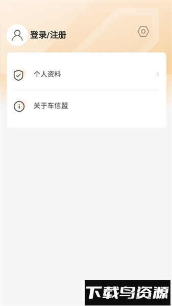 车信盟官方版最新版截图3