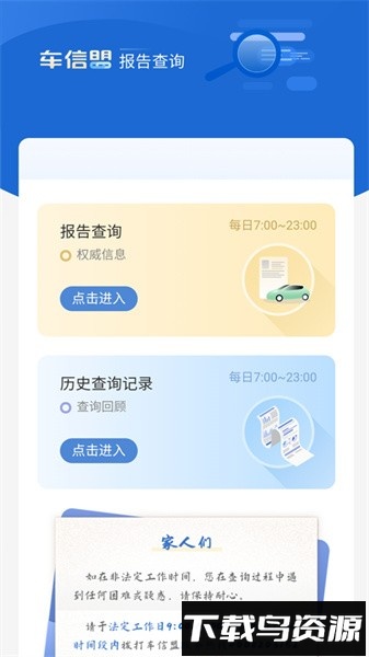 车信盟官方版最新版截图4