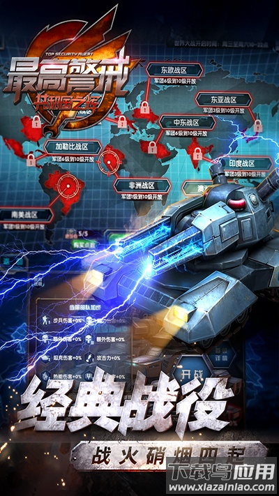 最高警戒破解版内购无限钻石最新版截图4