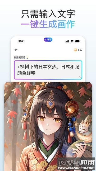 逐迹ai绘画APP最新版截图1