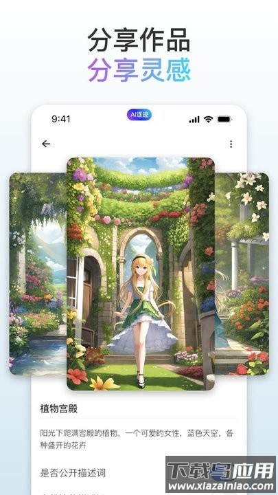 逐迹ai绘画APP最新版截图3