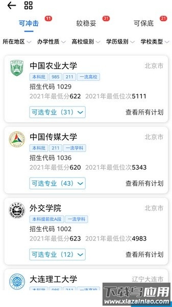高就啊志愿软件最新版截图2