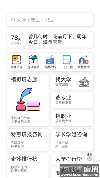 高就啊志愿软件最新版截图3