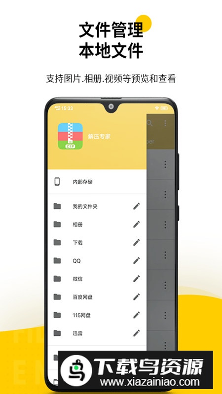 解压专家app新版本客户端最新版截图3