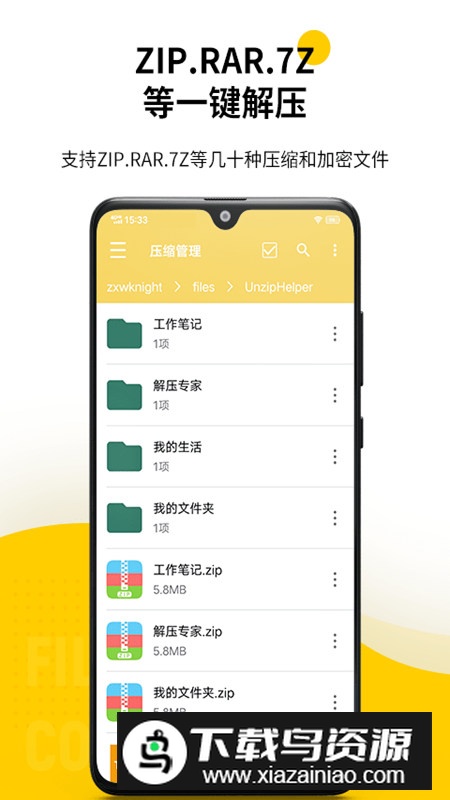 解压专家app新版本客户端最新版截图4