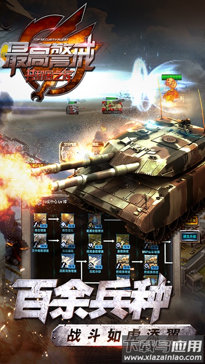 最高警戒手游最新版最新版截图2