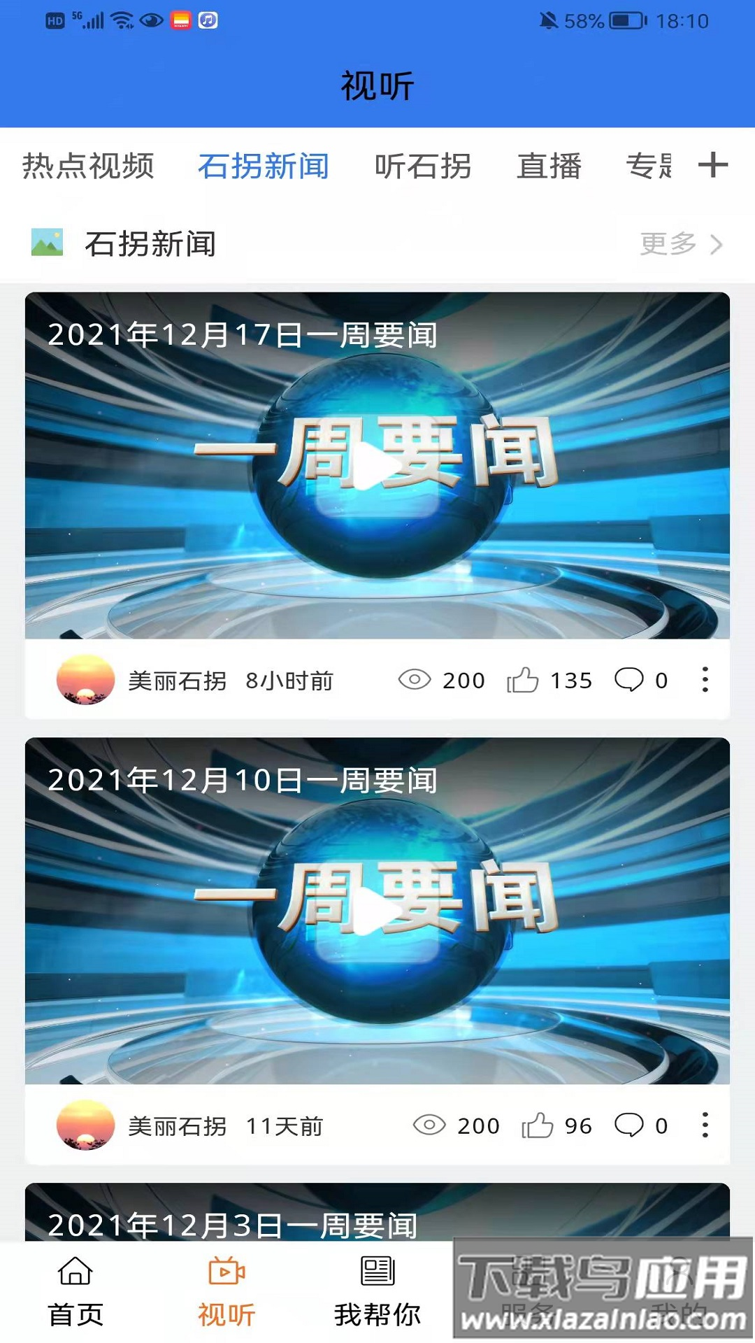 美丽石拐app下载最新版