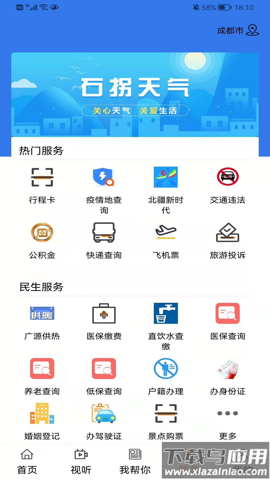 美丽石拐app下载最新版最新版截图3