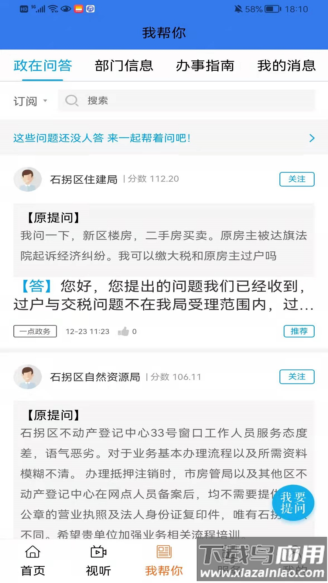 美丽石拐app下载最新版最新版截图4