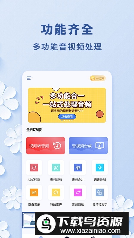 视频转音频官方版(音频提取器)最新版截图5