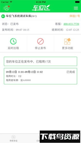 车位飞官方版最新版截图1