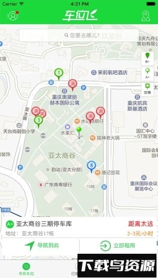 车位飞官方版最新版截图4