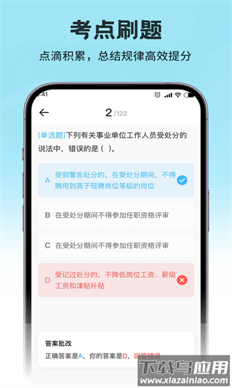 考研公考题库app最新版截图1