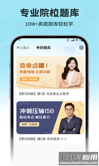 考研公考题库app最新版截图2