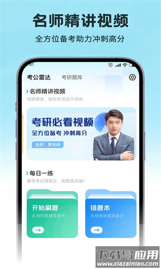 考研公考题库app最新版截图4