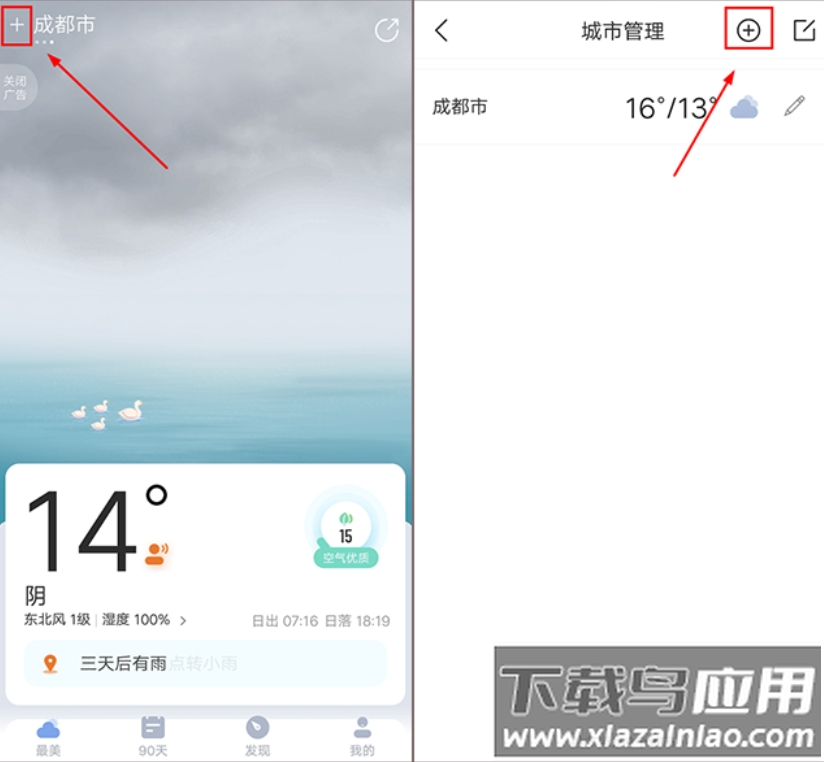 最美天气预报免费官方版
