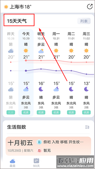 最美天气预报免费官方版