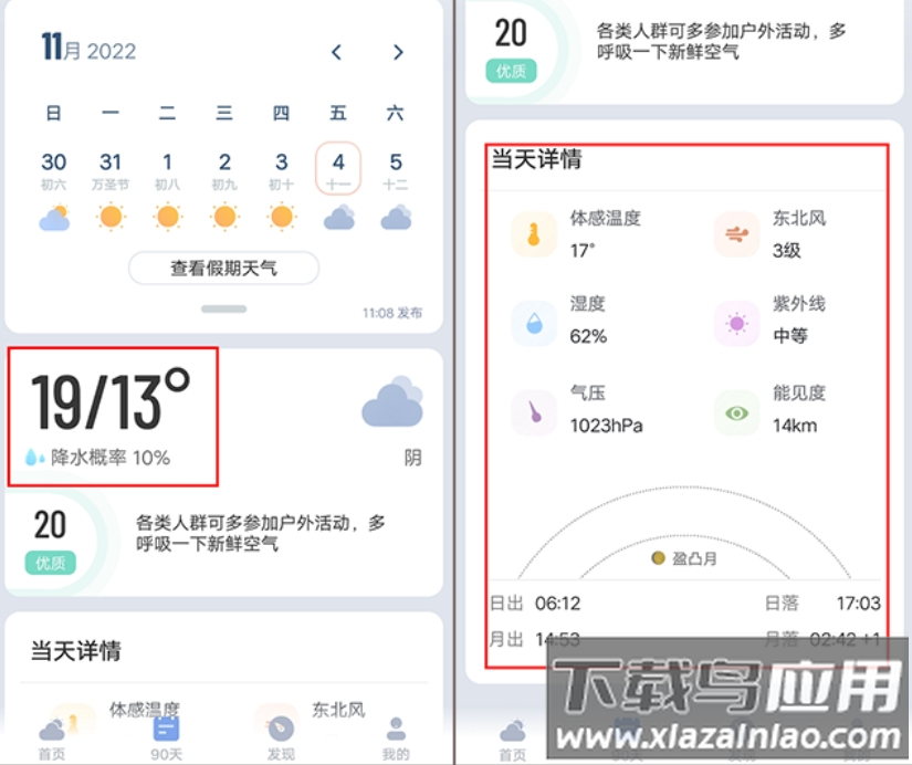 最美天气预报免费官方版