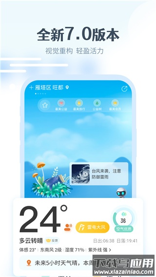 最美天气预报免费官方版截图1