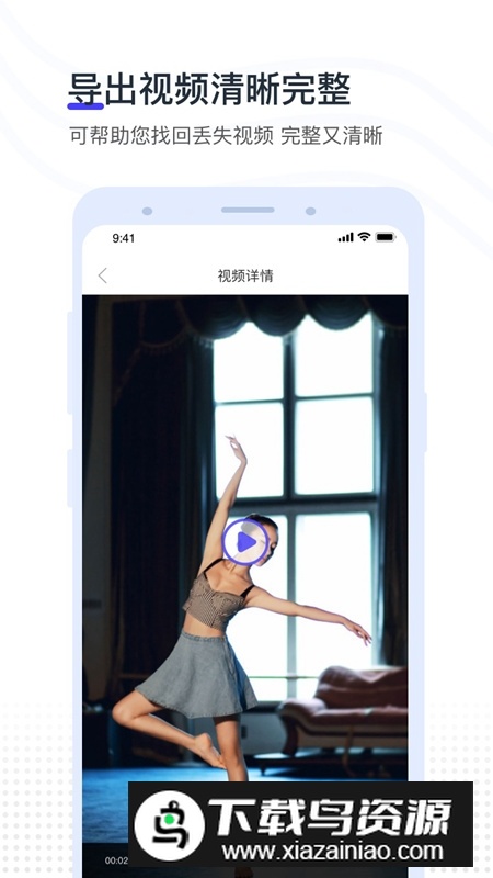 视频照片恢复神器华为手机版最新版截图2