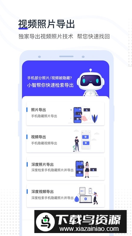 视频照片恢复神器华为手机版最新版截图4
