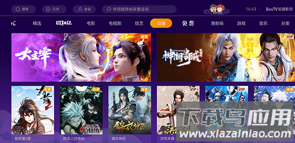 BesTV哈趣影视TV版截图2