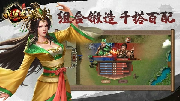 三国戏英杰传官方版最新版截图1