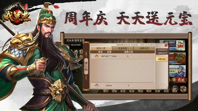 三国戏英杰传官方版最新版截图2
